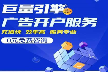 竞价开户推广案例创新模式